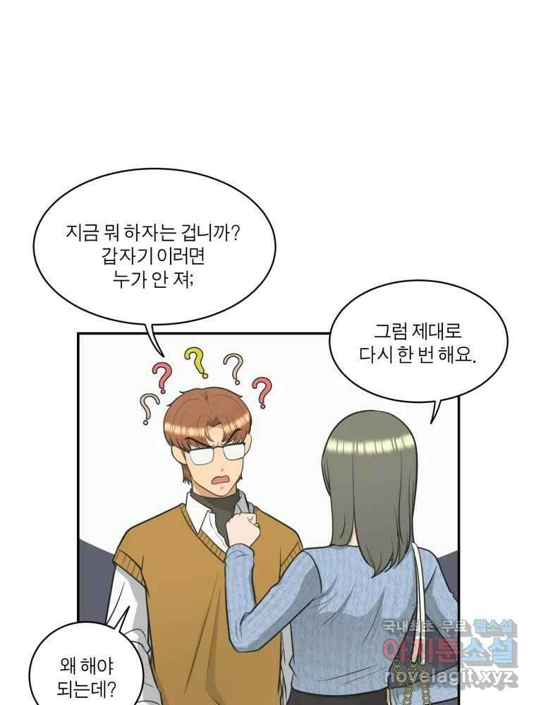 그녀의 앵무새 112화 네가 왜 거기서 나와?(1) 109