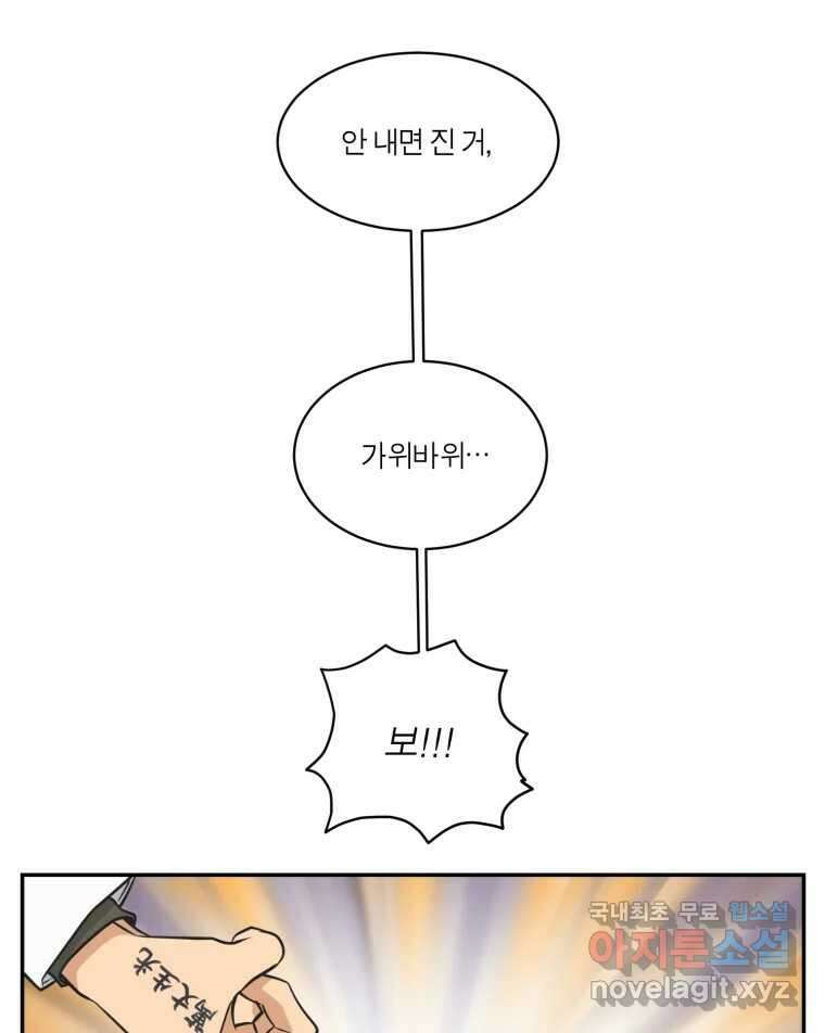 그녀의 앵무새 112화 네가 왜 거기서 나와?(1) 112