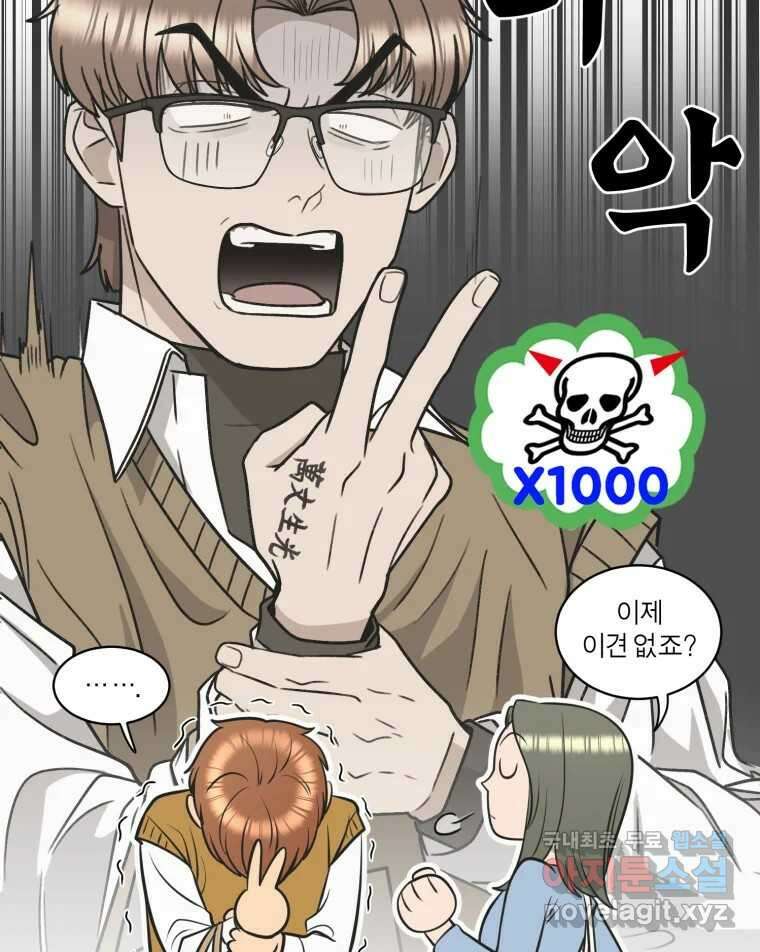 그녀의 앵무새 112화 네가 왜 거기서 나와?(1) 114