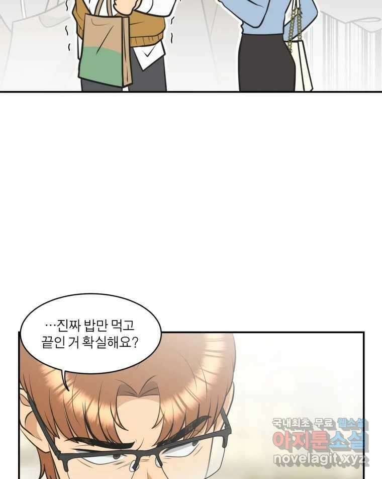 그녀의 앵무새 112화 네가 왜 거기서 나와?(1) 115
