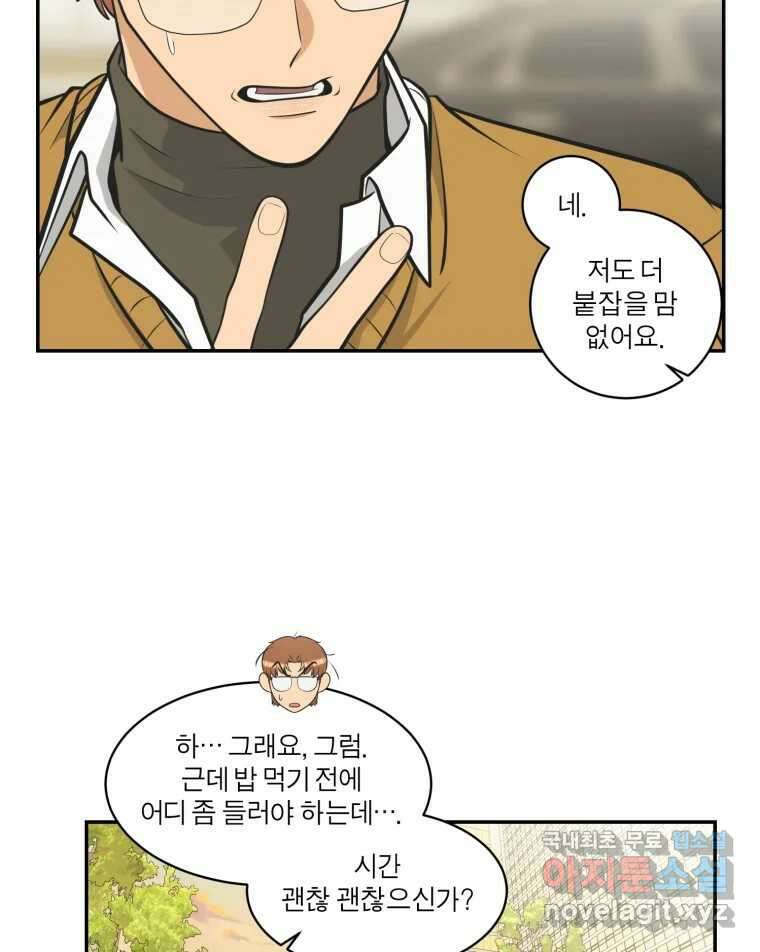 그녀의 앵무새 112화 네가 왜 거기서 나와?(1) 116