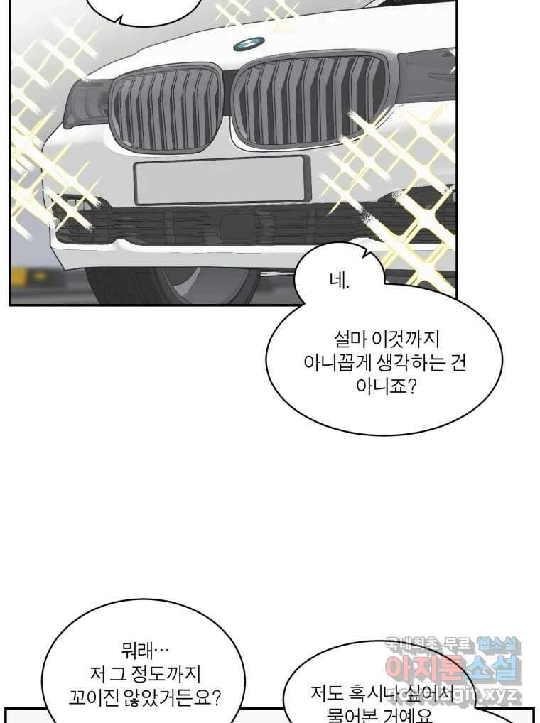 그녀의 앵무새 112화 네가 왜 거기서 나와?(1) 121