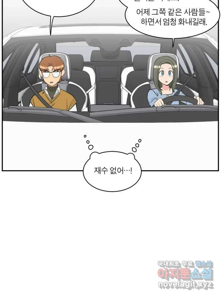 그녀의 앵무새 112화 네가 왜 거기서 나와?(1) 122