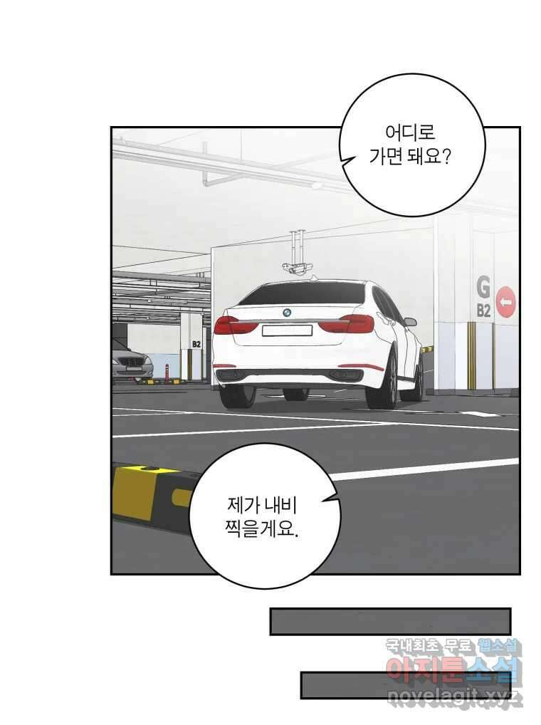그녀의 앵무새 112화 네가 왜 거기서 나와?(1) 123