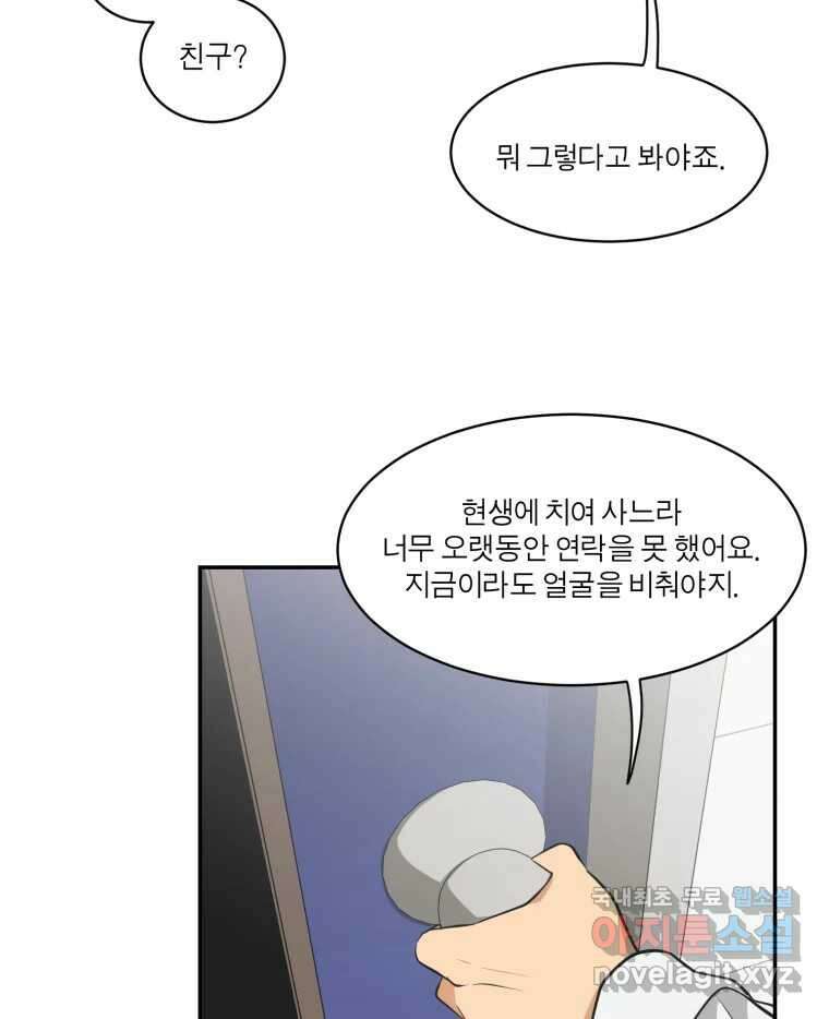 그녀의 앵무새 112화 네가 왜 거기서 나와?(1) 129