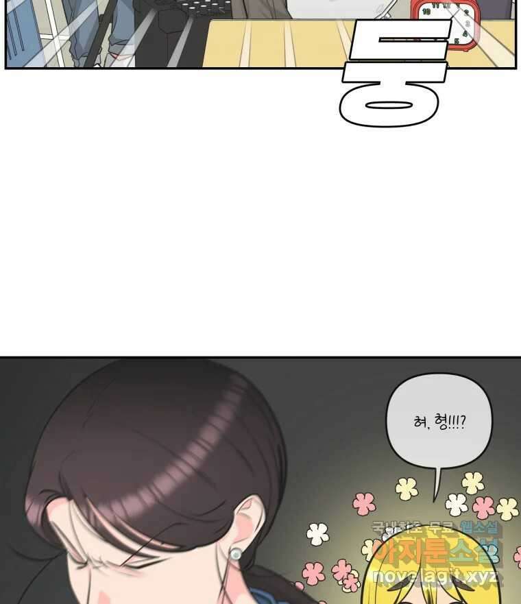 그녀의 앵무새 112화 네가 왜 거기서 나와?(1) 133