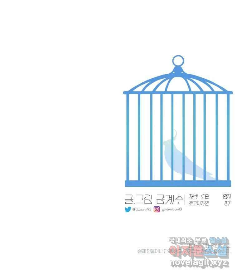 그녀의 앵무새 112화 네가 왜 거기서 나와?(1) 137
