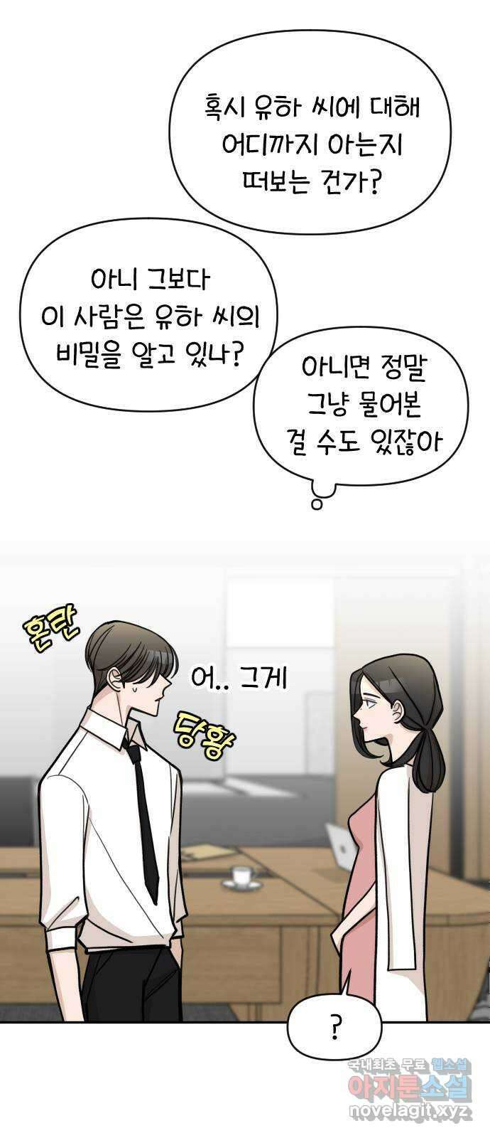 AI 유하 20화 7