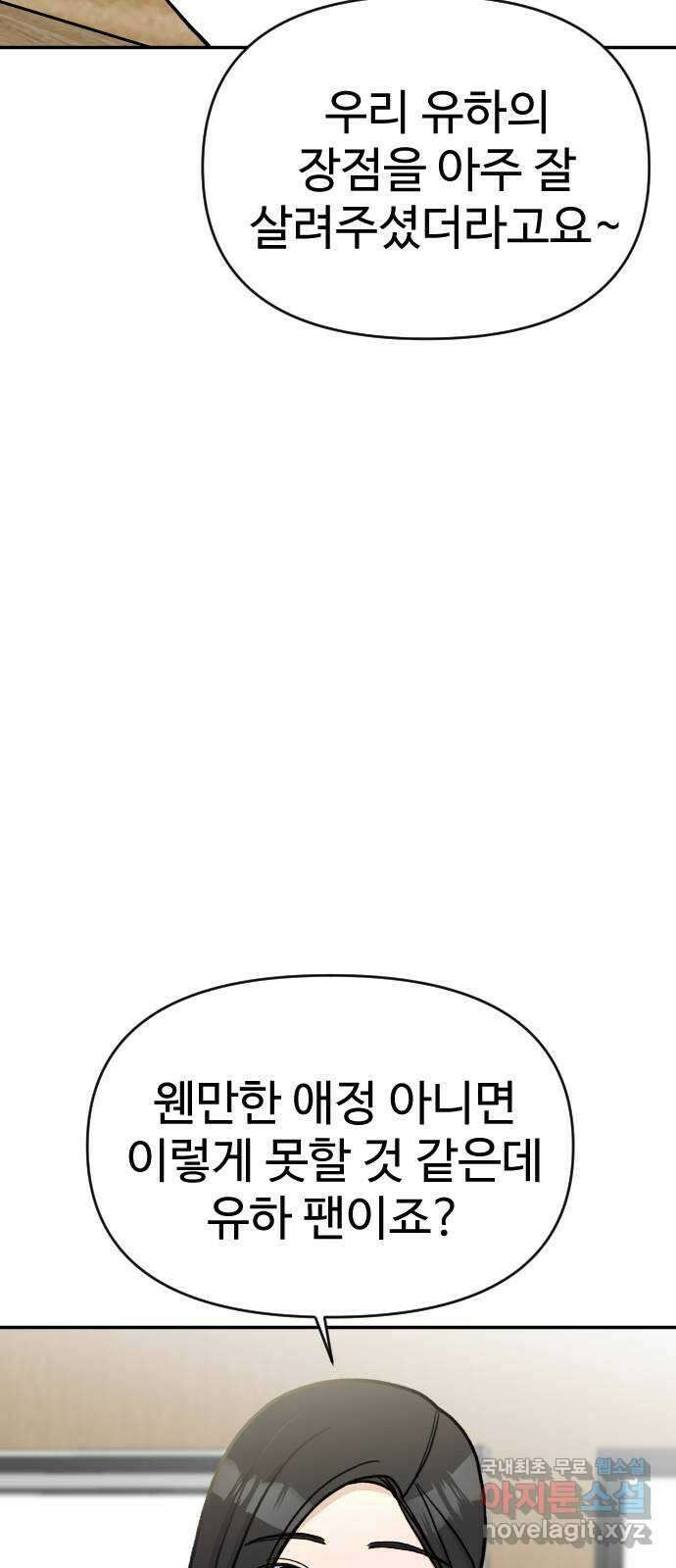 AI 유하 20화 9