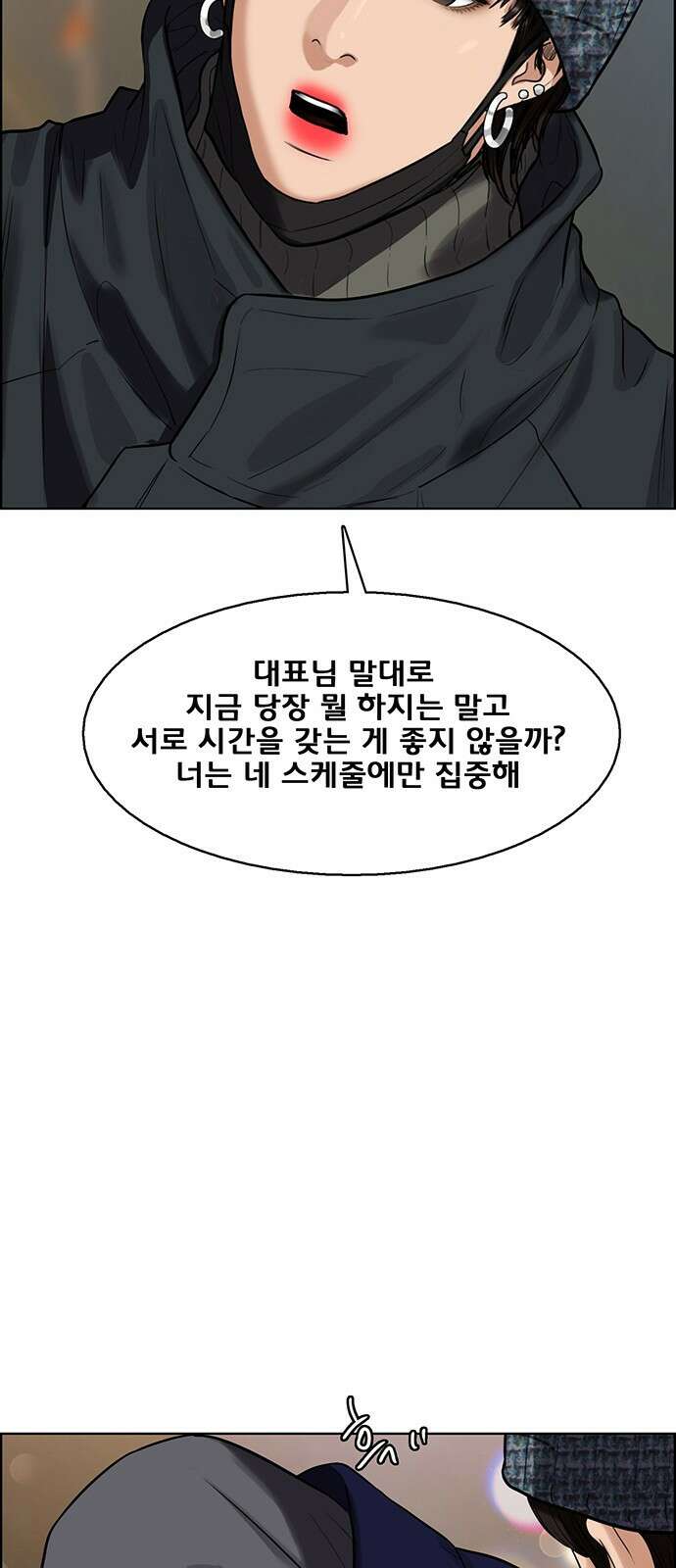 여신강림 외전-20화[희연ep] 9