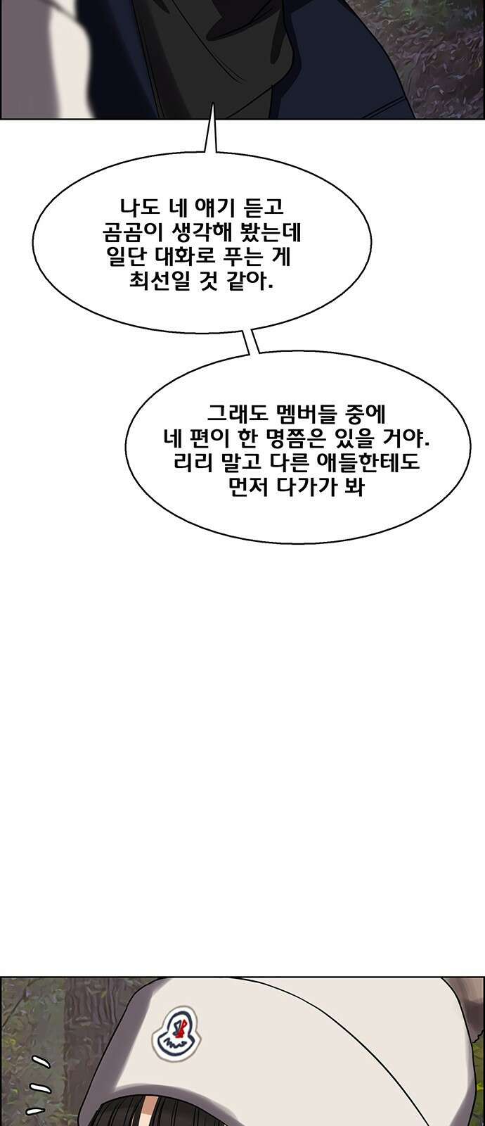 여신강림 외전-20화[희연ep] 43