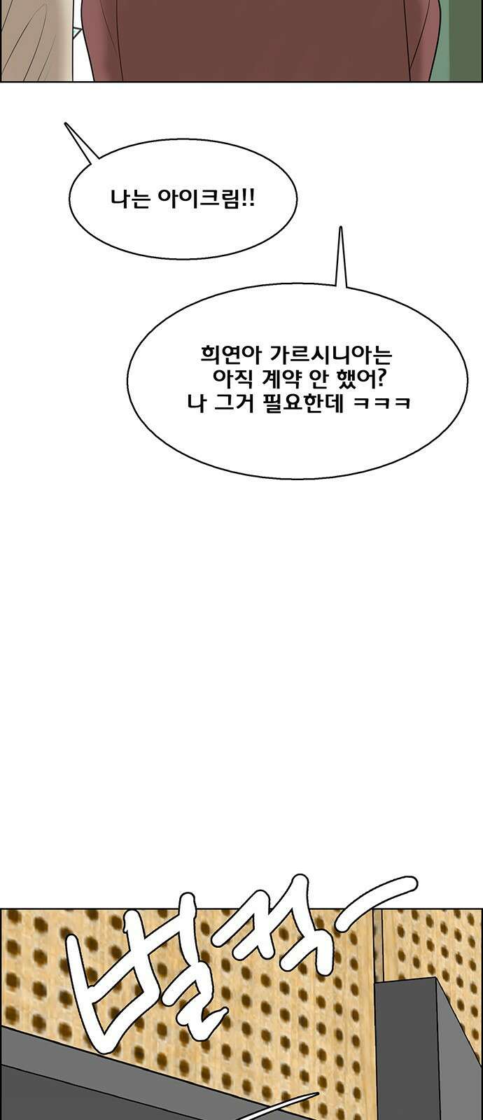 여신강림 외전-20화[희연ep] 76