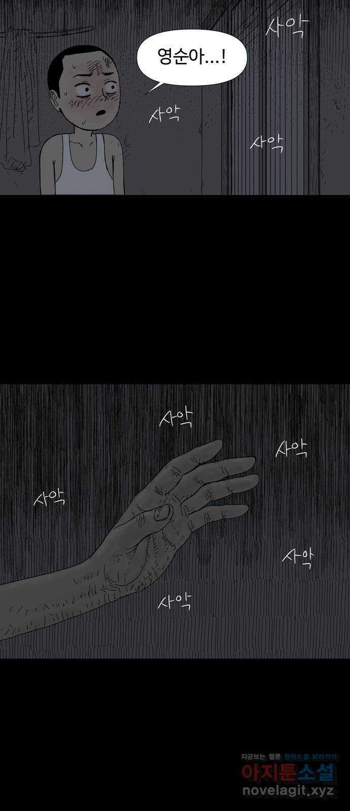 사변괴담 4화 숙모4 8