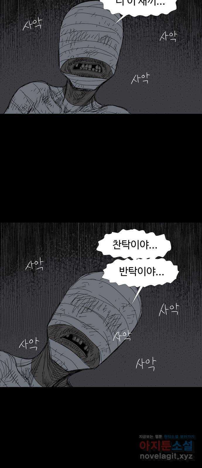 사변괴담 4화 숙모4 11