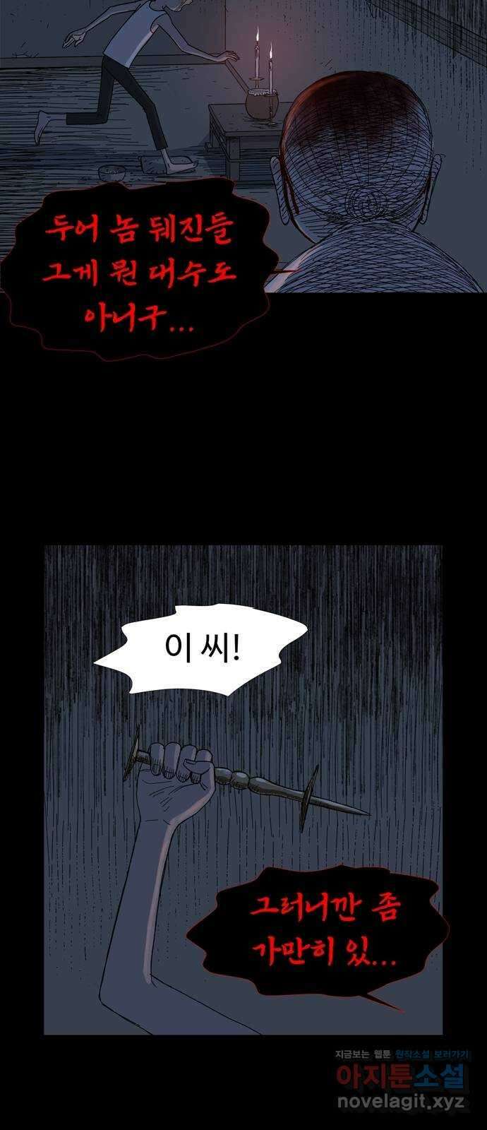 사변괴담 4화 숙모4 36