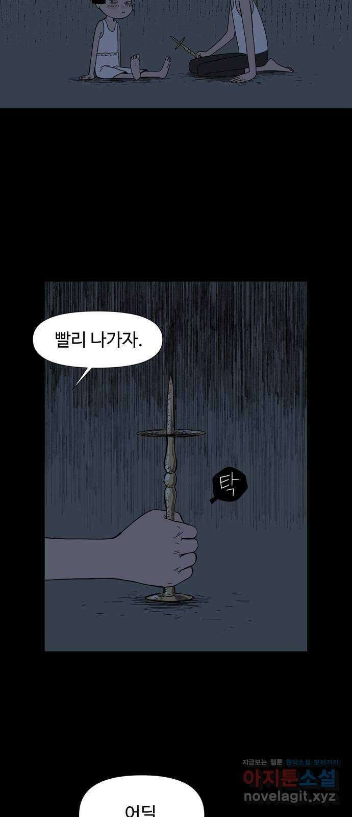 사변괴담 4화 숙모4 42