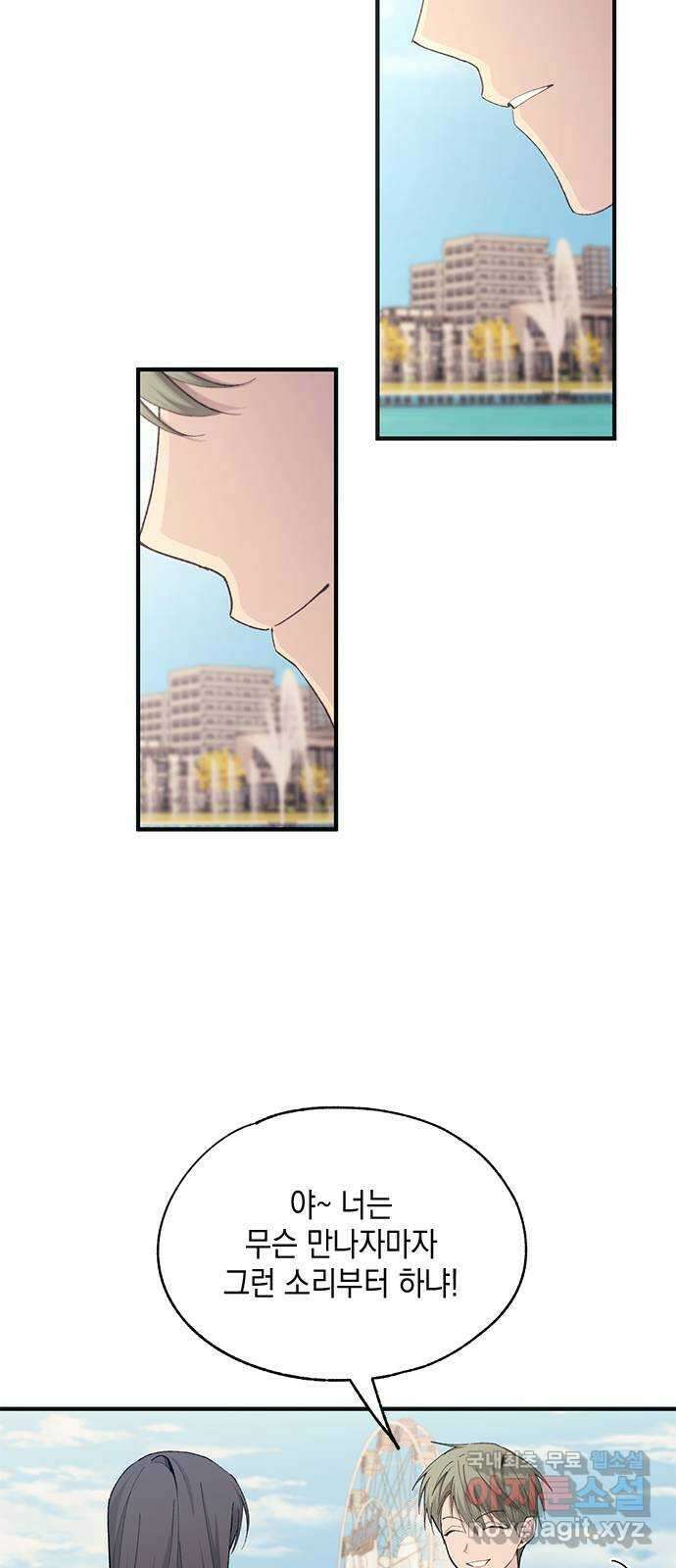 연우의 순정 101화 2