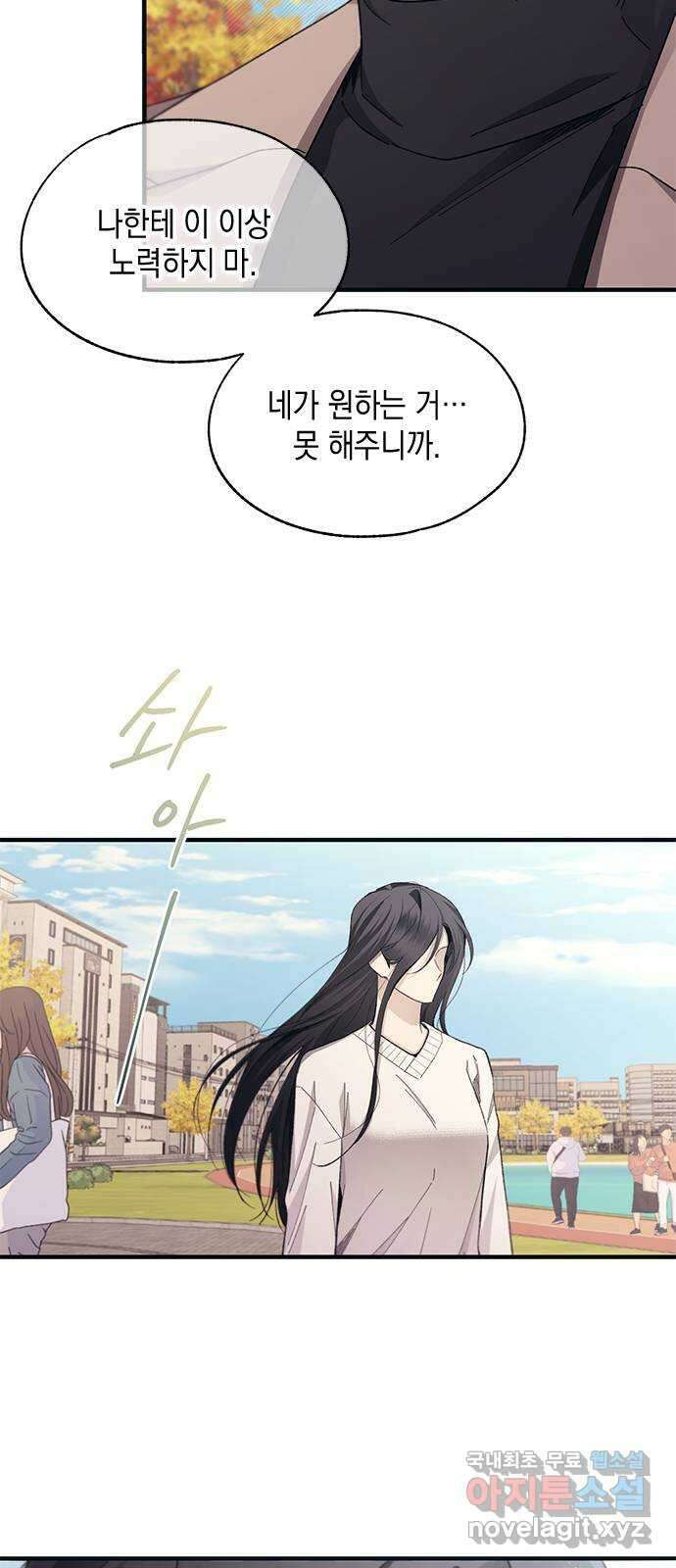 연우의 순정 101화 4