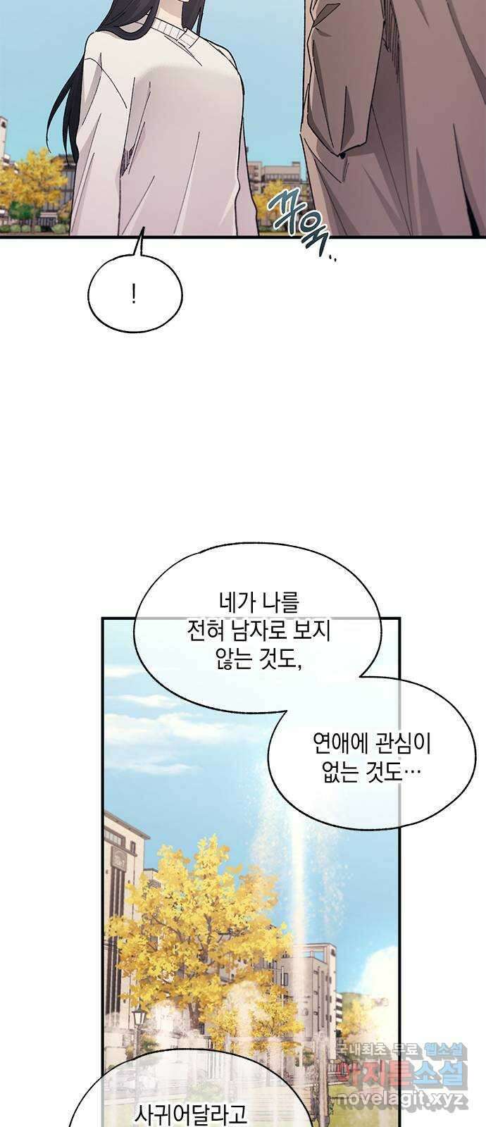 연우의 순정 101화 6