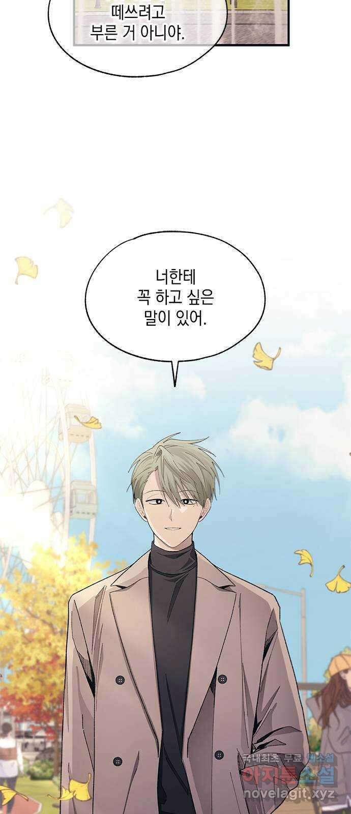 연우의 순정 101화 7