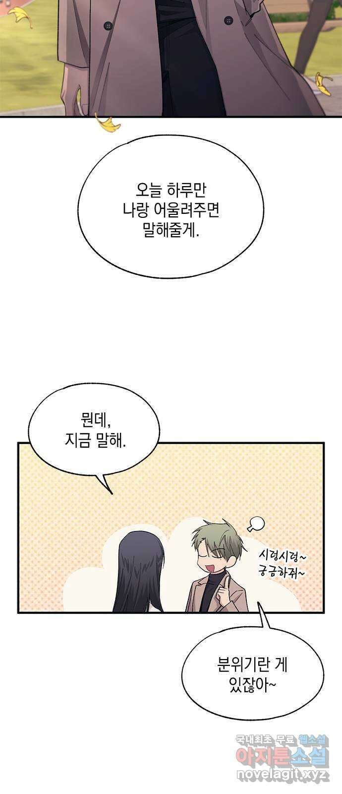 연우의 순정 101화 8
