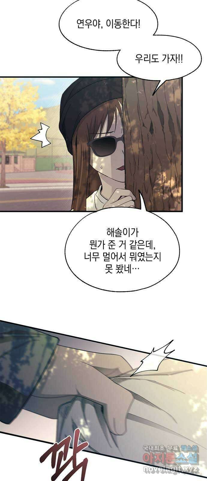 연우의 순정 101화 11