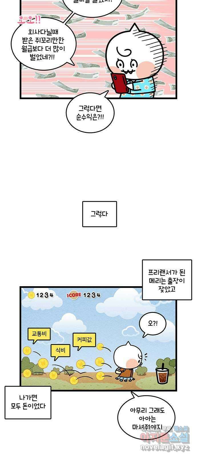 윌유메리미 시즌2 644화 돈 모아서 결혼준비 4