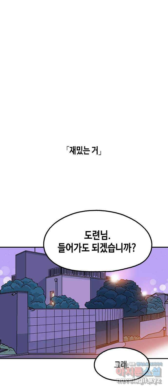 한입만! 54화 1