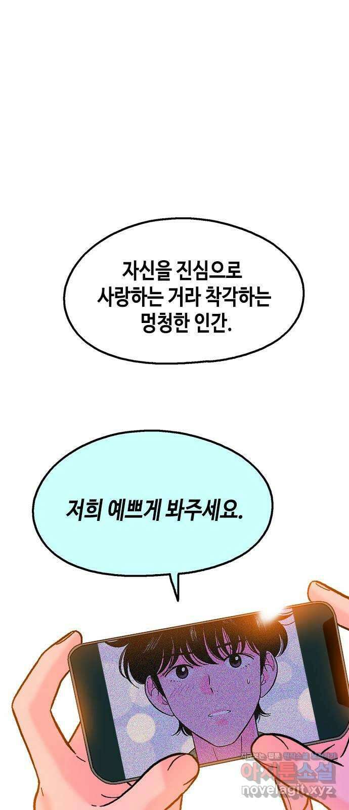 한입만! 54화 5