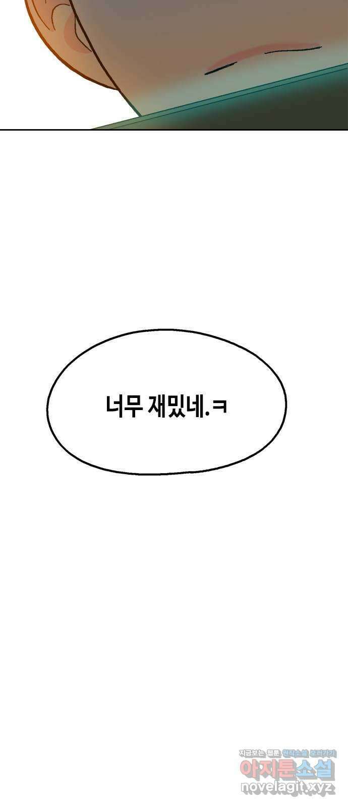 한입만! 54화 7