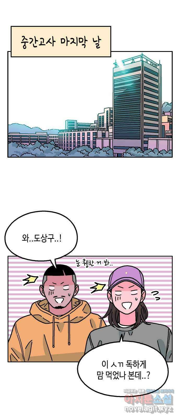 한입만! 54화 9