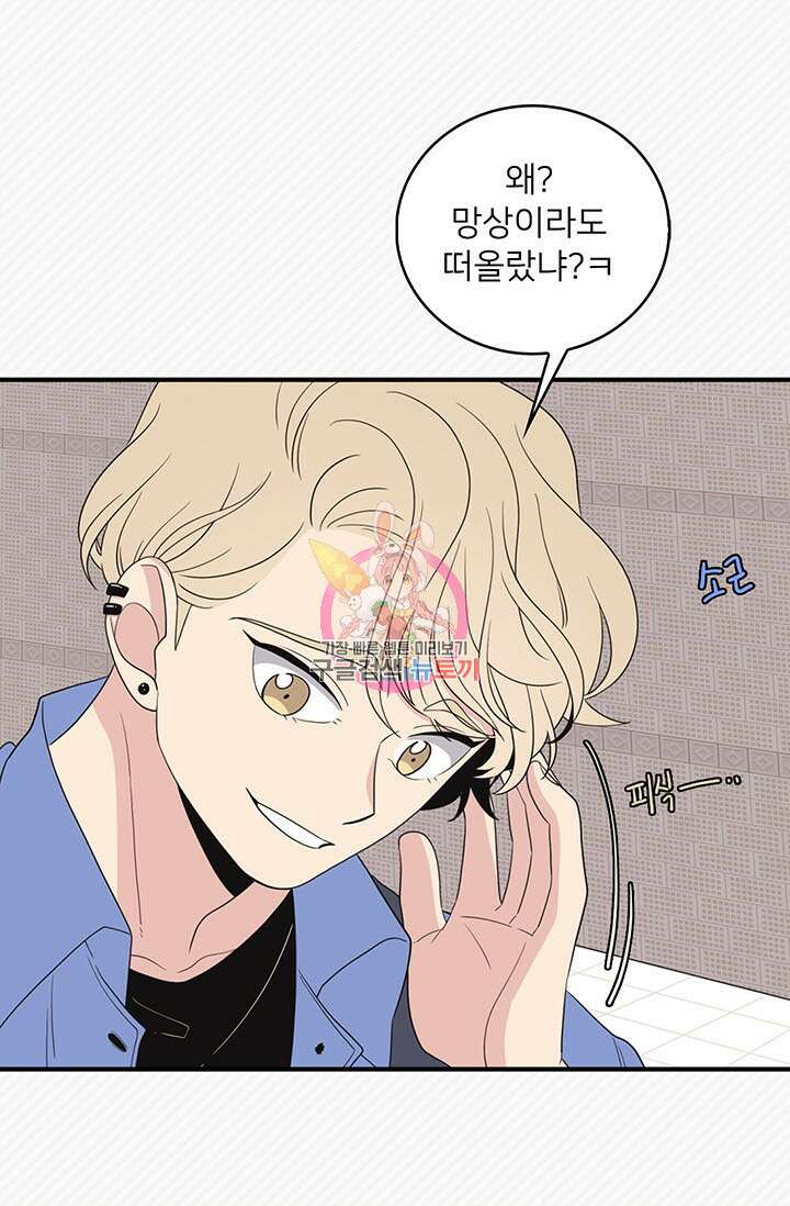 우리형은 존잘님 11화 1