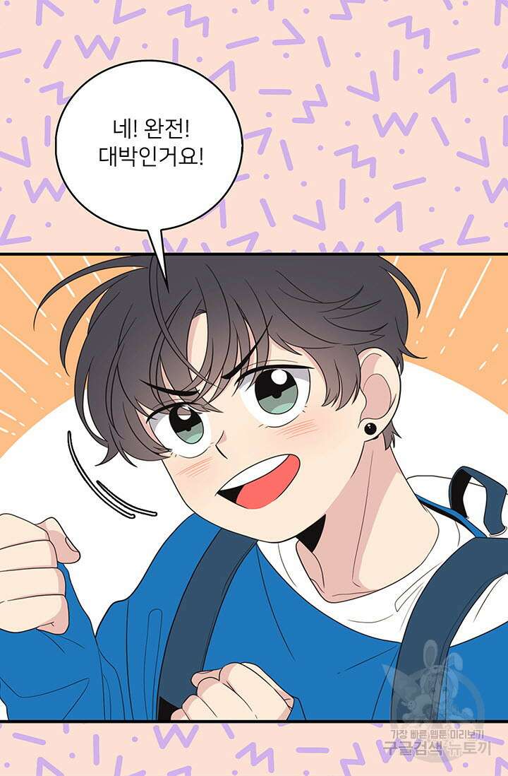 우리형은 존잘님 11화 2