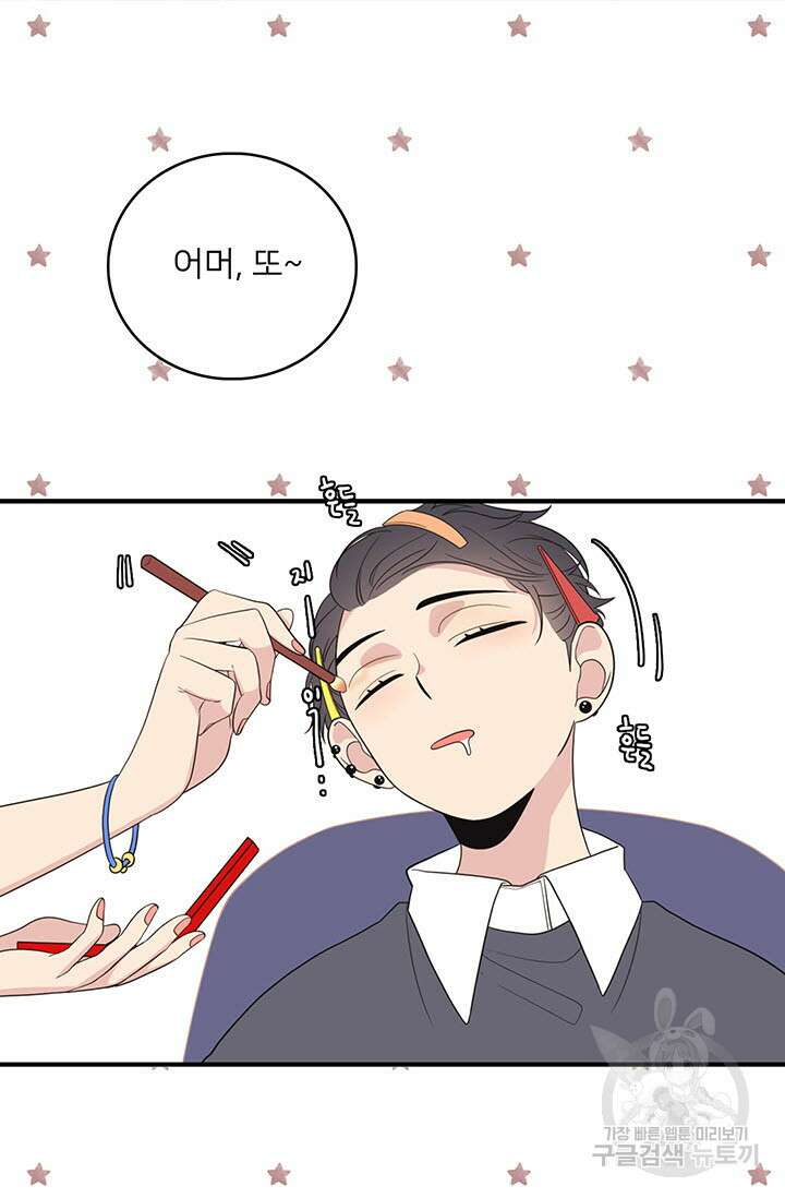 우리형은 존잘님 11화 5