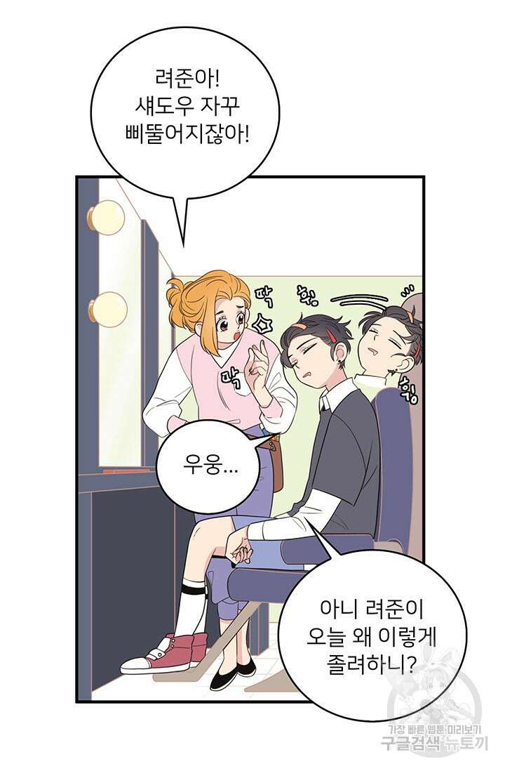 우리형은 존잘님 11화 6