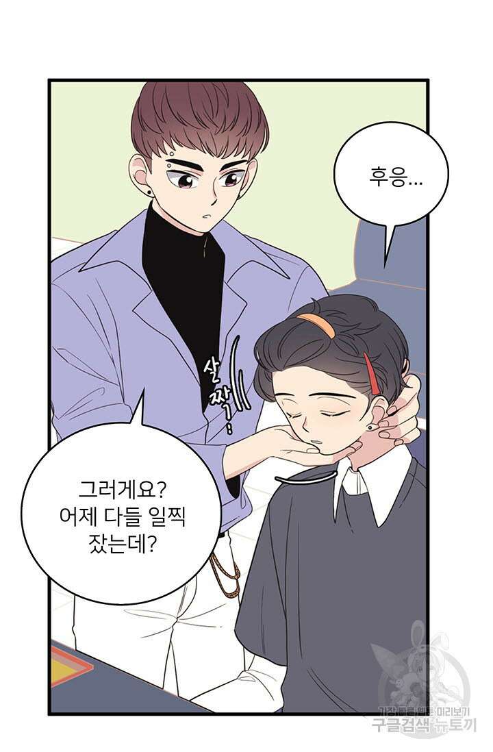 우리형은 존잘님 11화 7