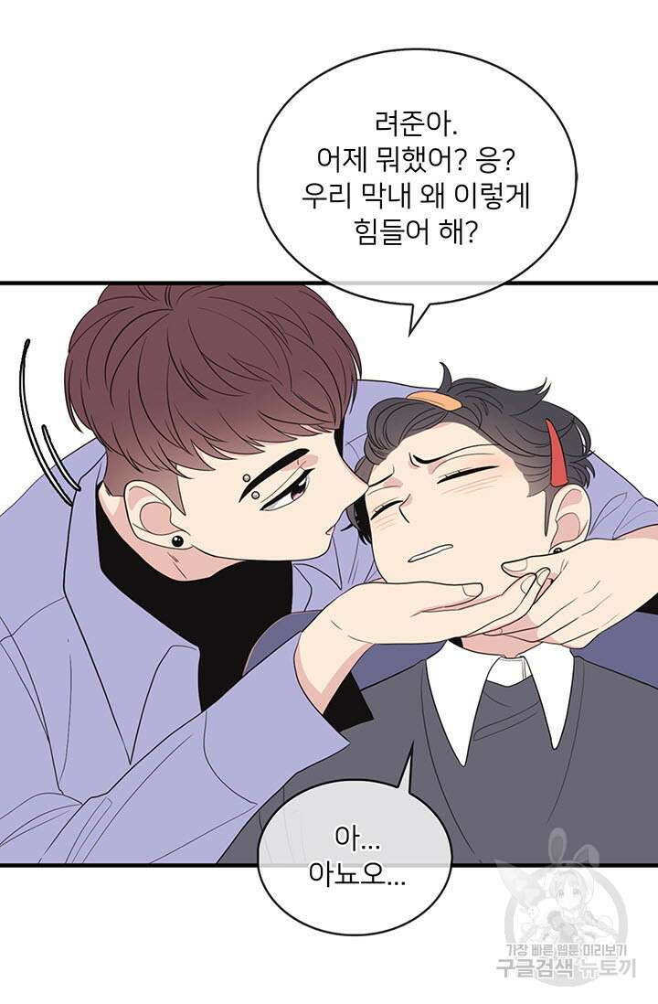 우리형은 존잘님 11화 8
