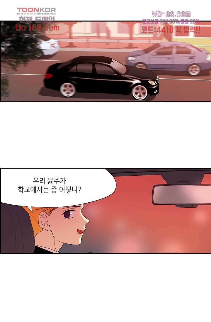 백 투 더 하이틴 69화 1