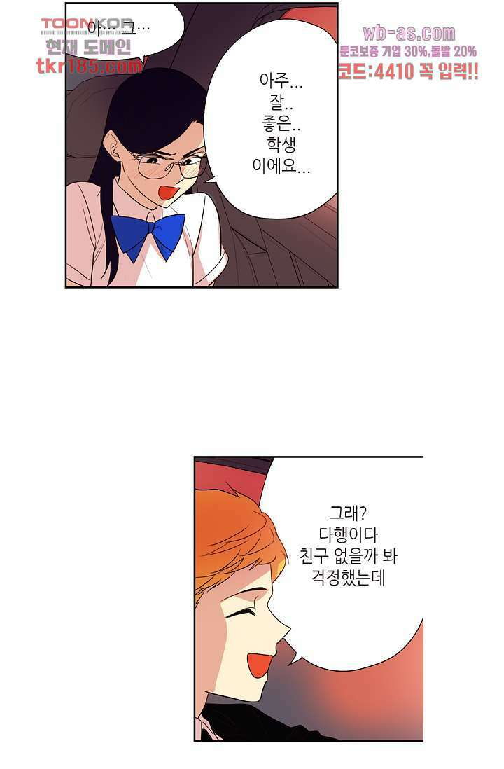 백 투 더 하이틴 69화 2