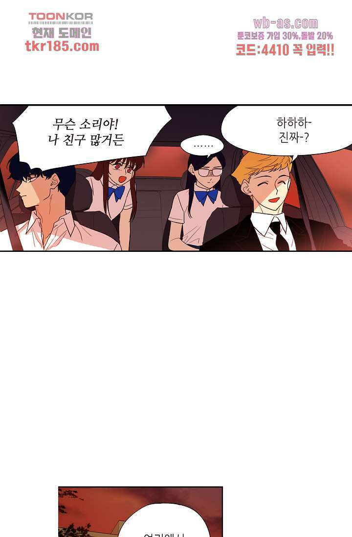 백 투 더 하이틴 69화 3