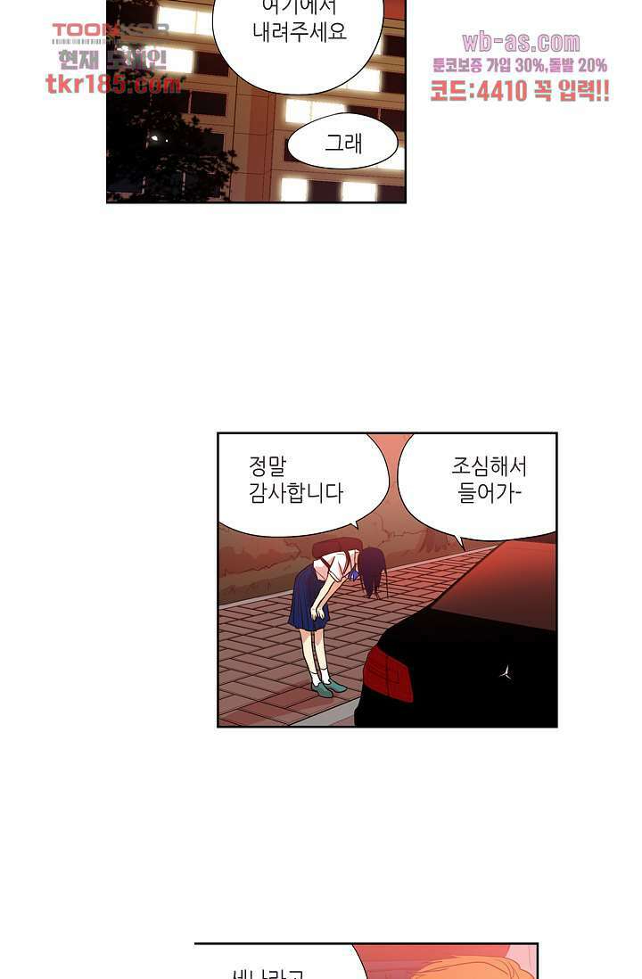 백 투 더 하이틴 69화 4