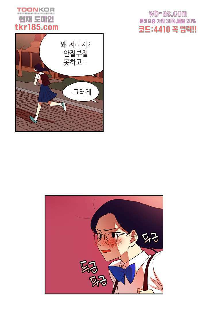 백 투 더 하이틴 69화 8
