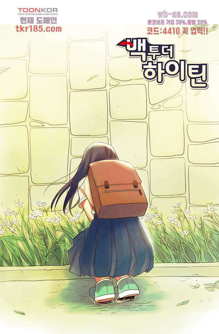백 투 더 하이틴 69화 10