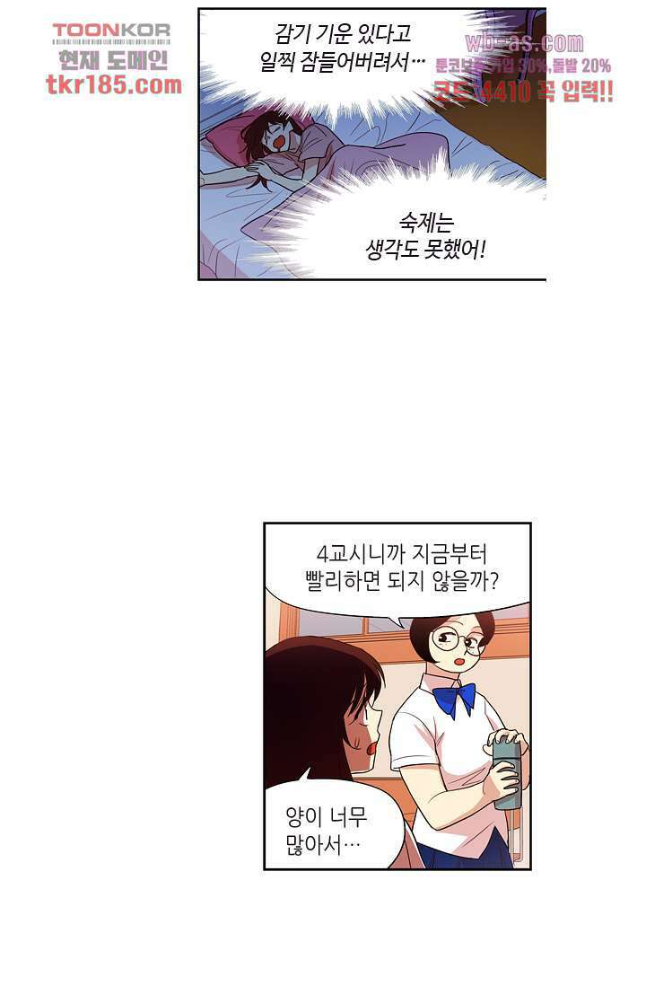 백 투 더 하이틴 69화 13