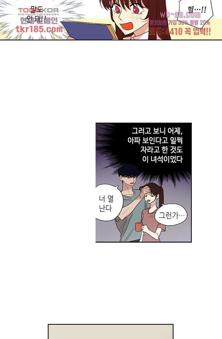 백 투 더 하이틴 69화 16