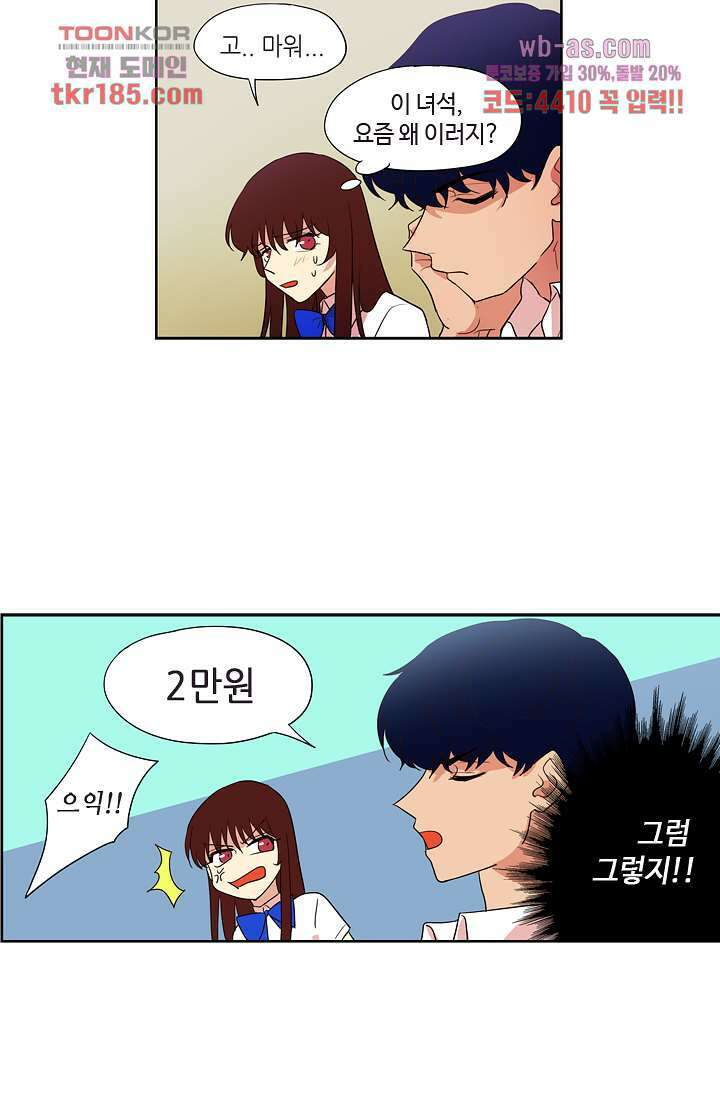 백 투 더 하이틴 69화 17