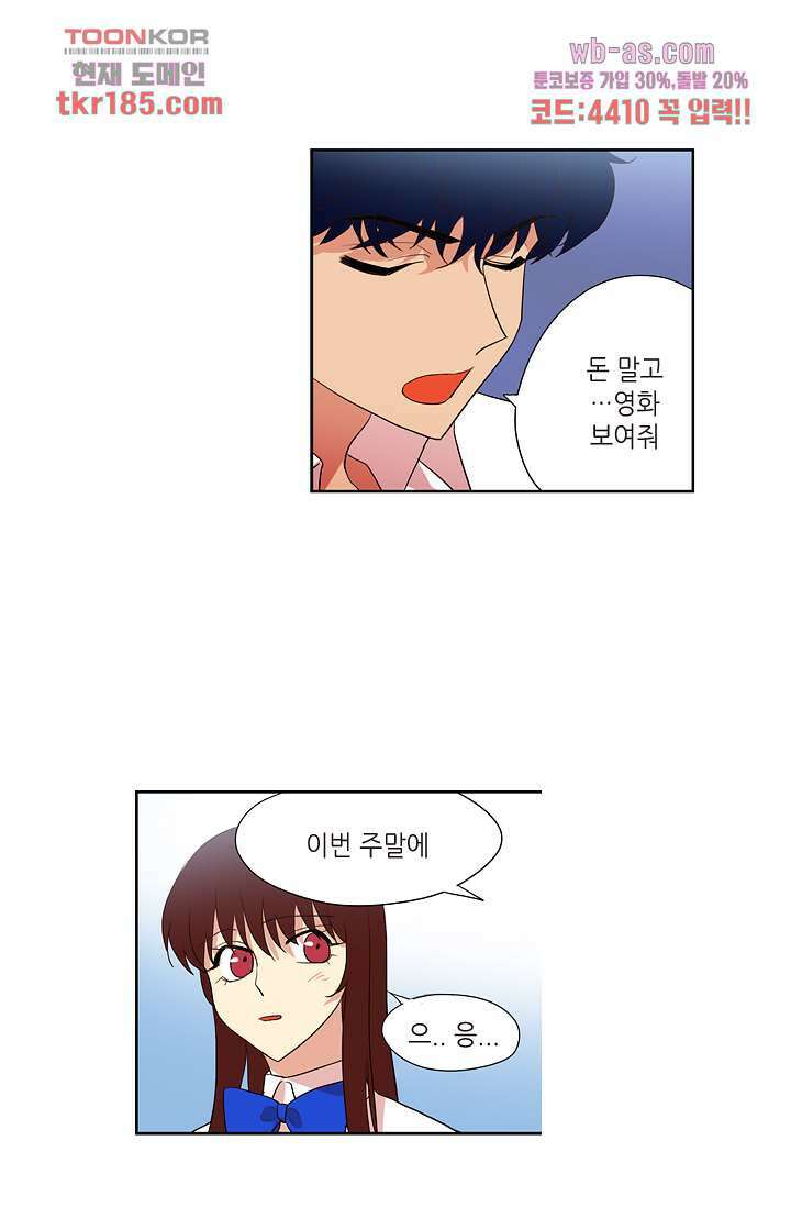 백 투 더 하이틴 69화 18