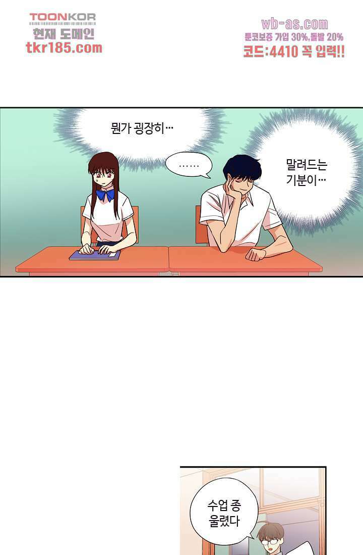 백 투 더 하이틴 69화 19
