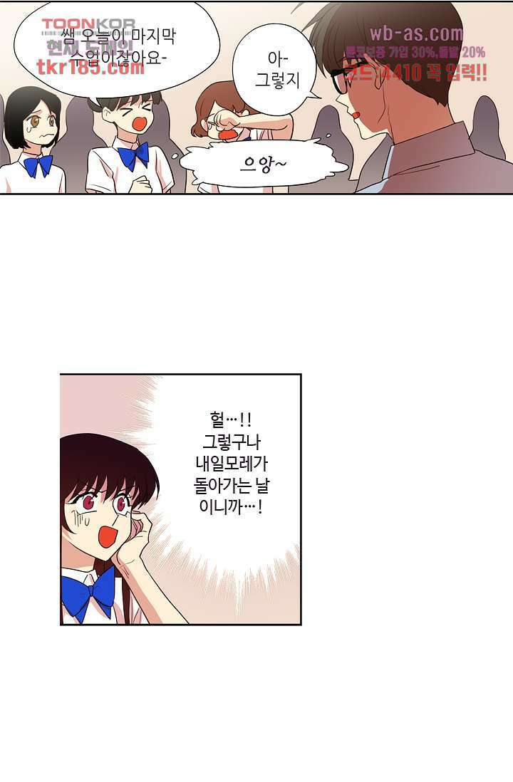 백 투 더 하이틴 69화 21