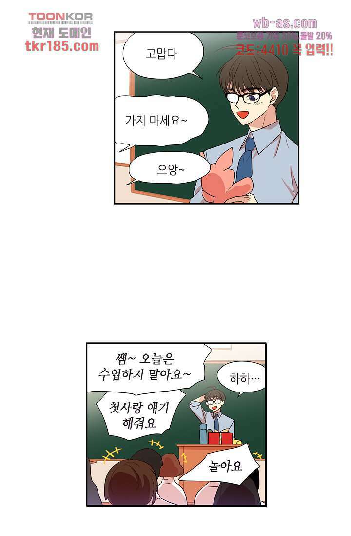 백 투 더 하이틴 69화 22